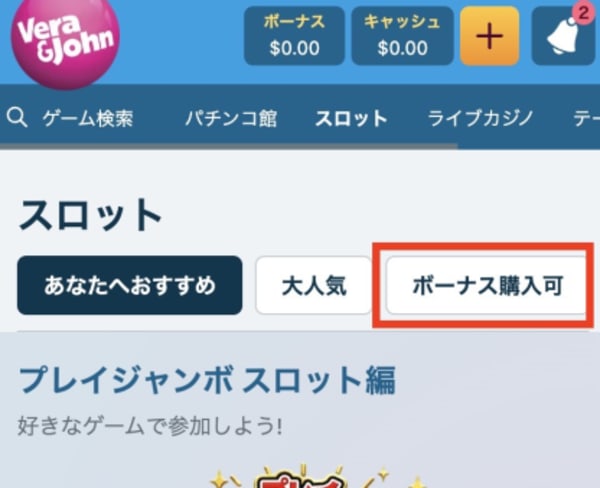 ベラジョンカジノのボーナス購入可能スロットの探し方