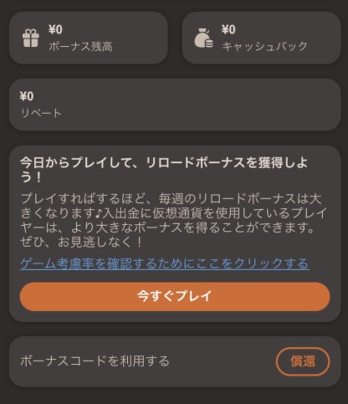 ジョイカジノのリベートボーナス