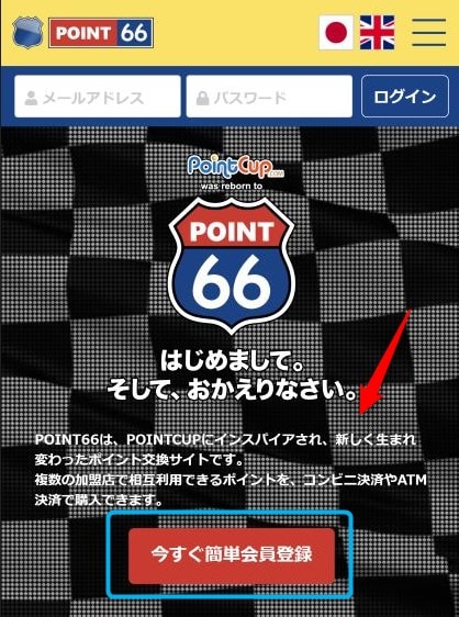 point66登録