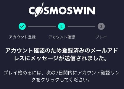 コスモスウィンの登録方法2