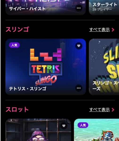 インターカジノのスリンゴ