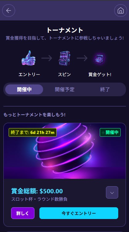 ステルスベットのトーナメント