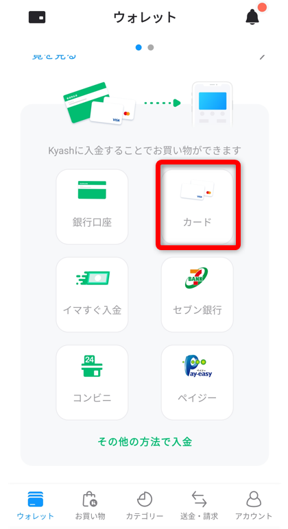 Kyashの入金クレジットカード登録方法
