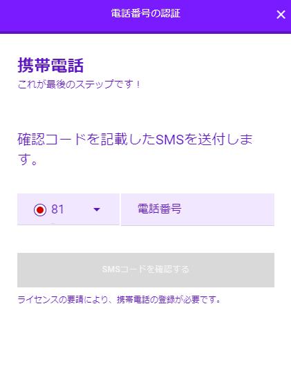 ピクセルベット登録画面5