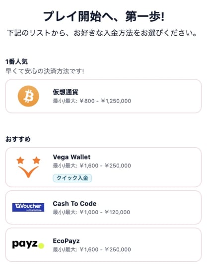 ミスティーノの初回入金ボーナスの受け取り方