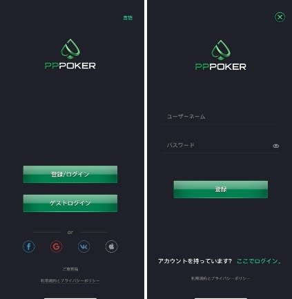PPPoker登録方法
