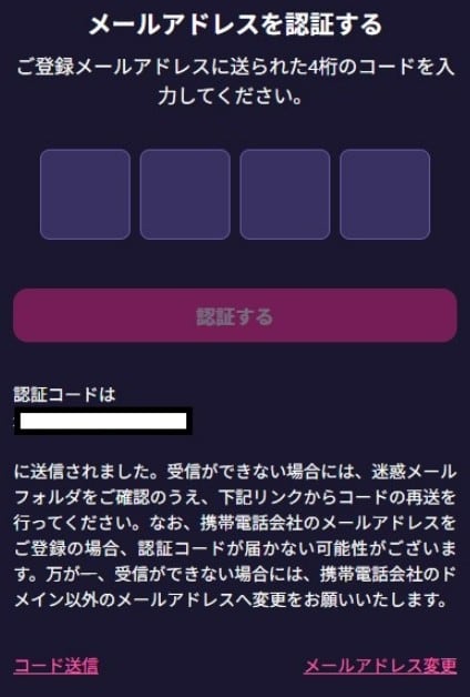 ステルスベットの登録画面