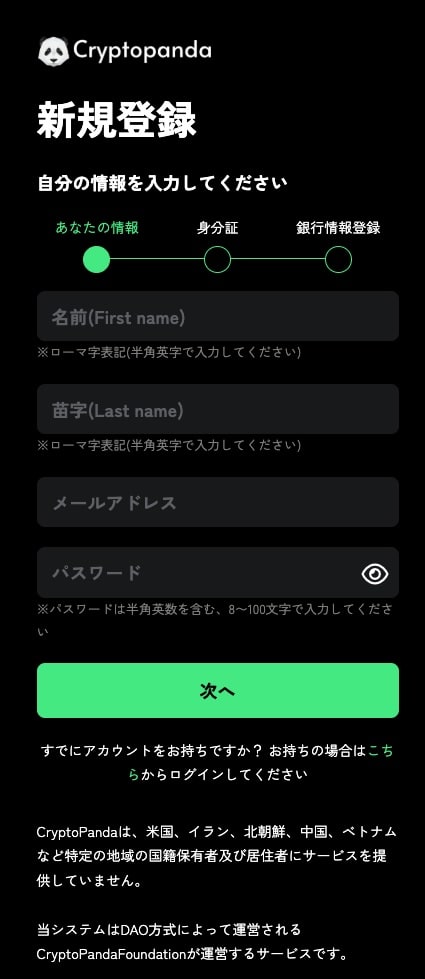 クリプトパンダ(Cryptopanda)新規登録