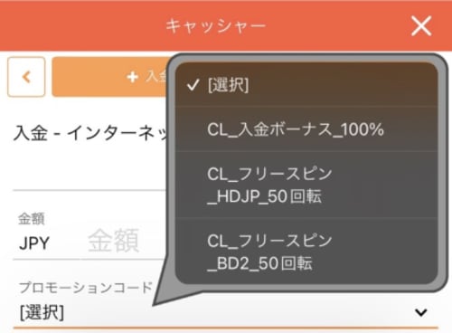 カジノレオの初回入金ボーナス受け取り