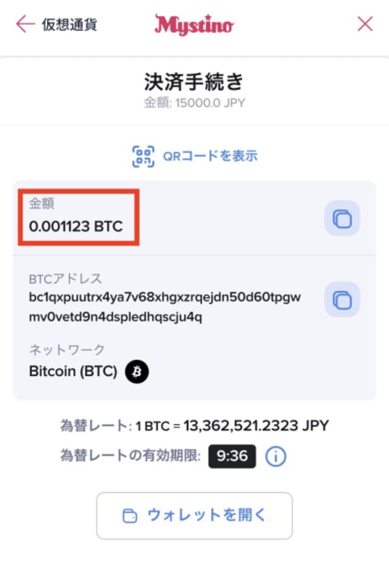 ミスティーノの仮想通貨入金