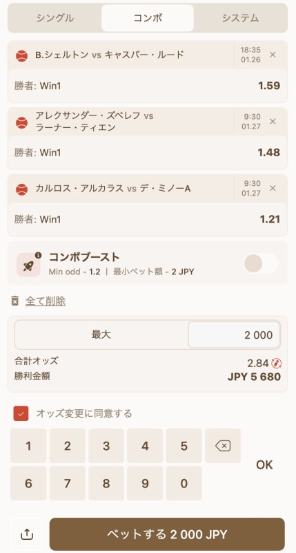 マルチベットの賭け方その3