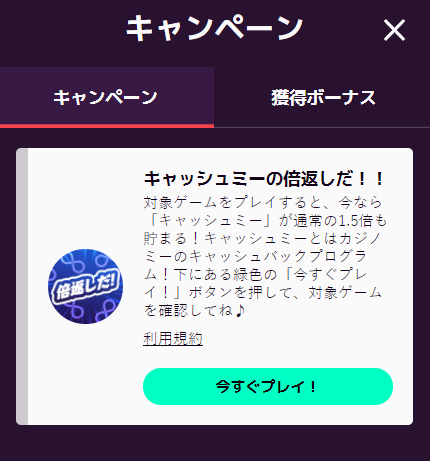 キャッシュミーの倍返しだ！！キャンペーン