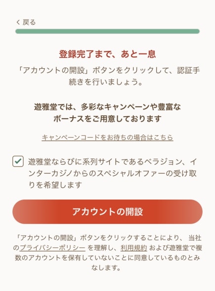 遊雅堂の登録画面その7