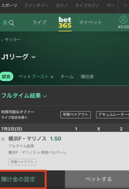 bet365でJリーグに賭ける