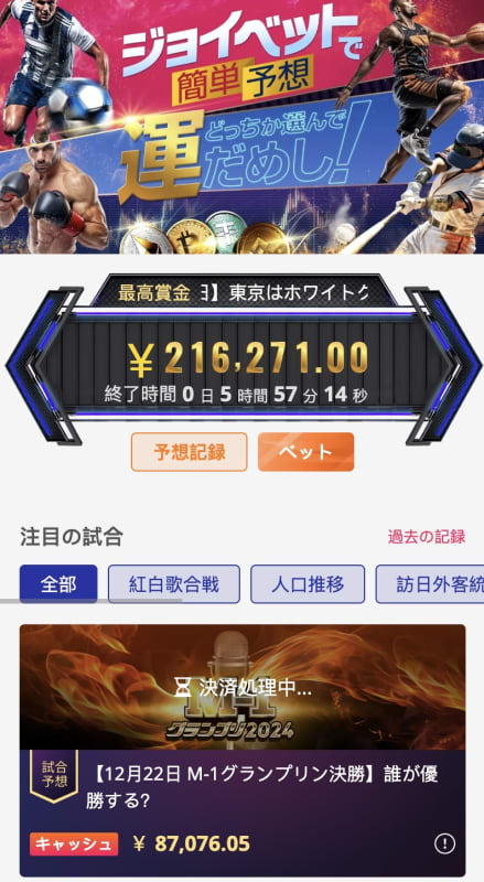 クイーンカジノのジョイベット
