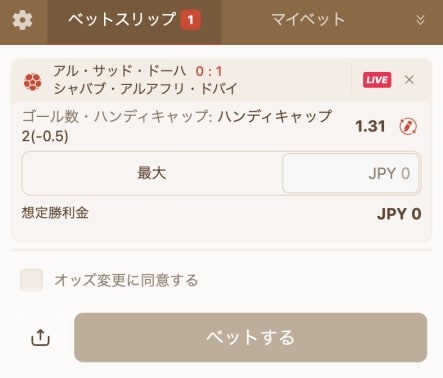 遊雅堂のハンディキャップの賭け方その3