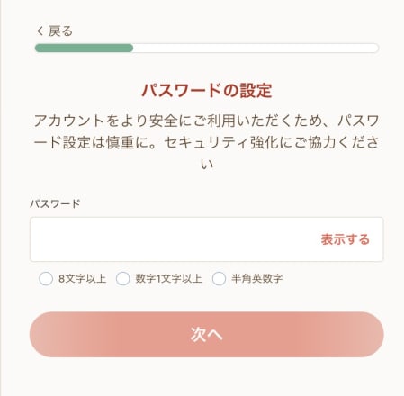 遊雅堂の登録画面その2