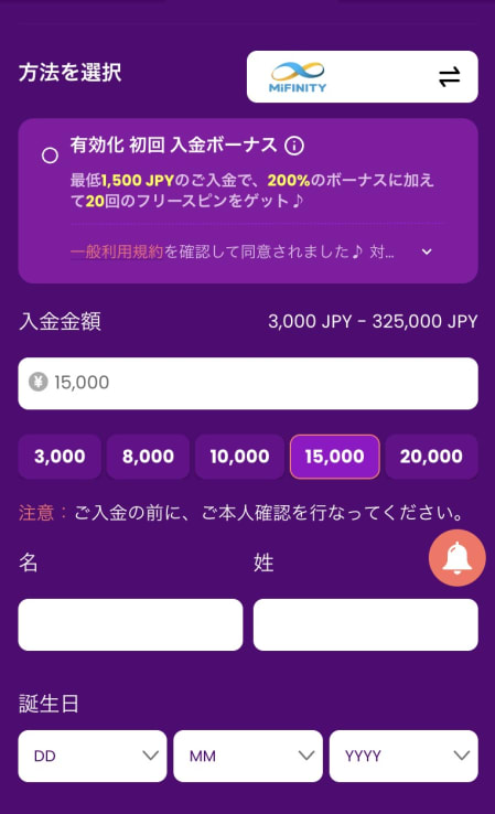 トラストダイスのMifnity入金方法画面その2
