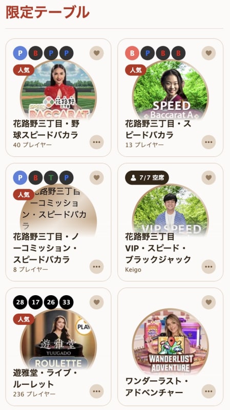遊雅堂の花路野三丁目