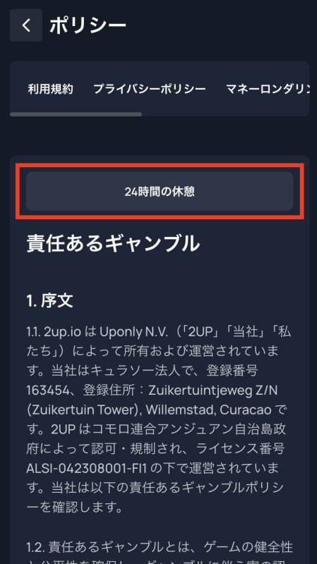 2UPカジノの自己規制ツール