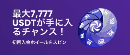 リスピンカジノの初回入金ホイール