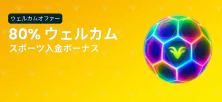 ベットゴートのウェルカムボーナス