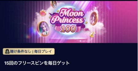 ウィリアムヒルのフリースピン