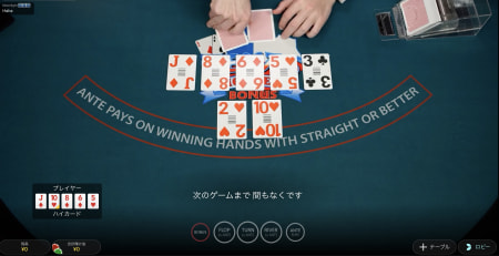 ボンズカジノのポーカー