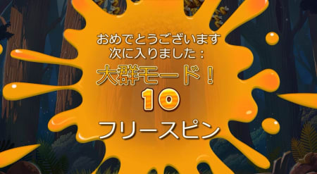 ワイルドスワーム蜂の大群モード2