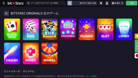 ビットスターズ限定のマインズ