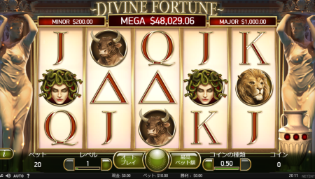 ディバインフォーチュン（Divine Fortune）