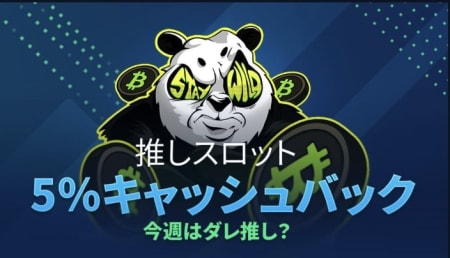 ベットパンダのキャッシュバク