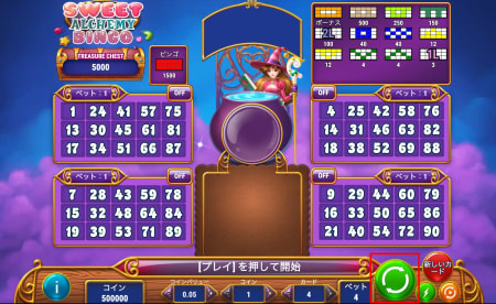 スイートアルケミービンゴの遊び方3