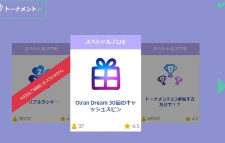 プレイオジョ限定ボーナス