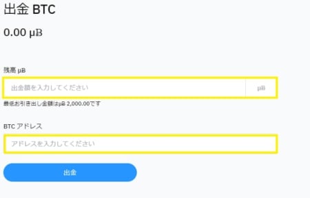 ビットカジノの出金方法