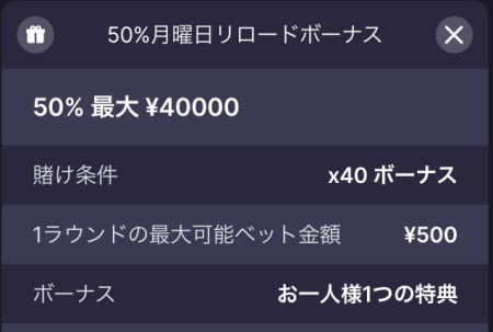 ビットスターズの50％月曜日リロードボーナス