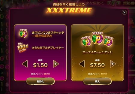 XXXtremeスピンとボーナスフィーチャー購入機能
