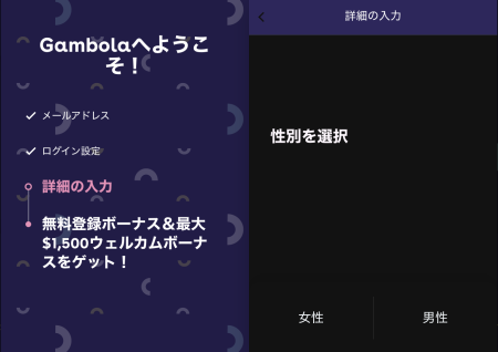 ギャンボラ登録