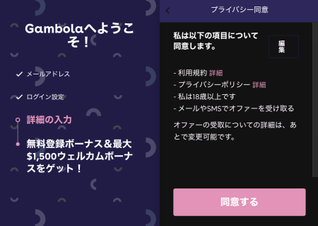 ギャンボラ登録