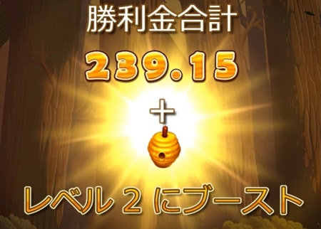 ワイルドスワームのレベル2にブースト