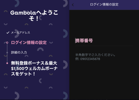 ギャンボラ登録