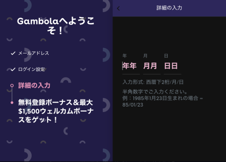 ギャンボラ登録