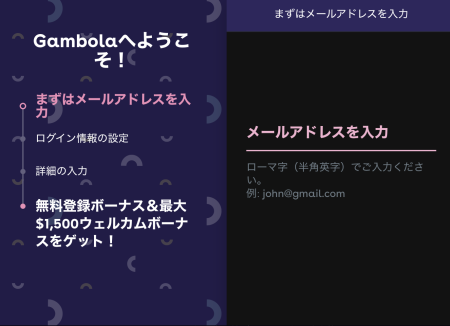 ギャンボラ登録