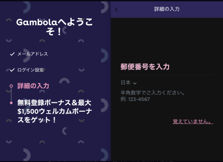 ギャンボラ登録