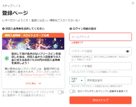 レオベガスカジノの登録画面