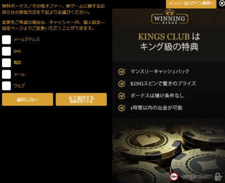 ウィニングキングスカジノの登録方法