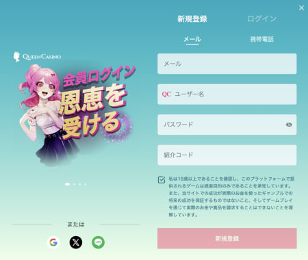 くいかじ無料版の登録画面