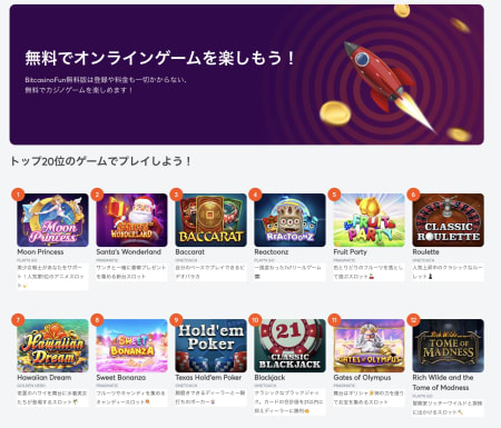 ビットカジノファンのホーム画面