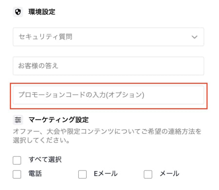 ピナクルのVIPコード入力場所