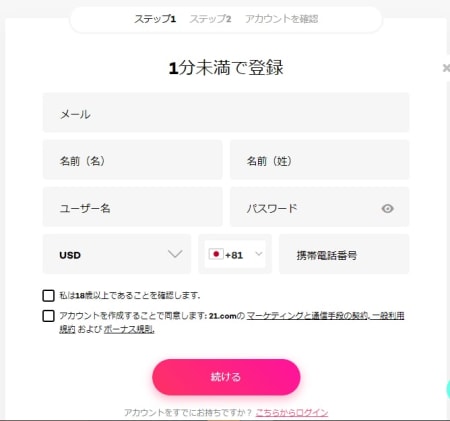 21.comの登録画面